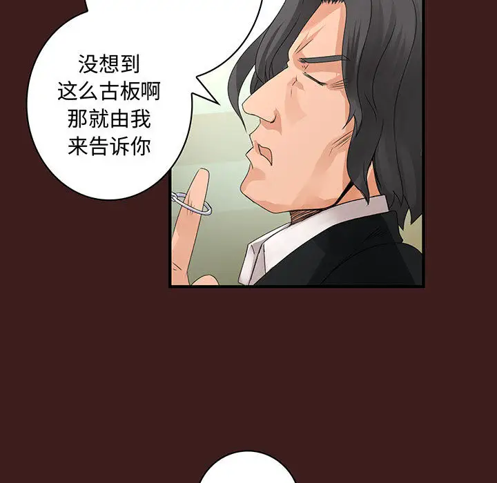 《內衣社的新職員》在线观看 第19章 漫画图片16