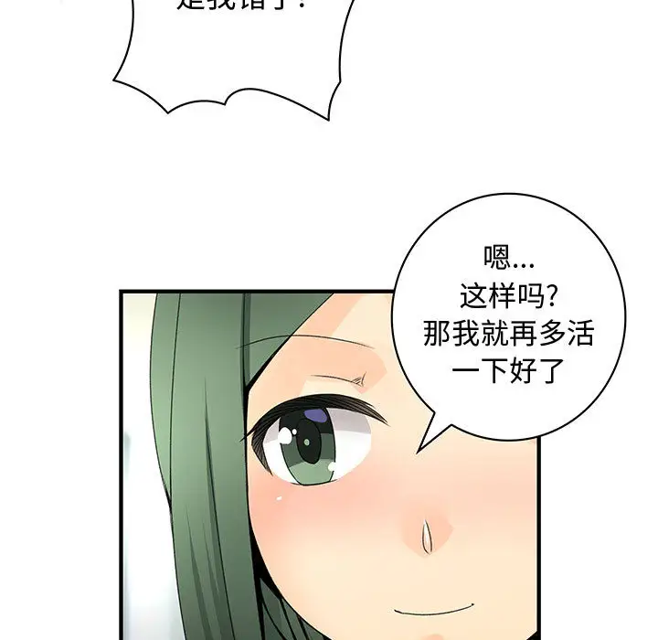 《內衣社的新職員》在线观看 第19章 漫画图片48