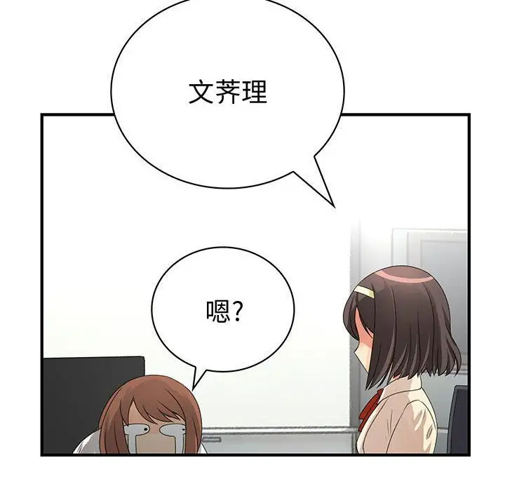 《內衣社的新職員》在线观看 第21章 漫画图片80