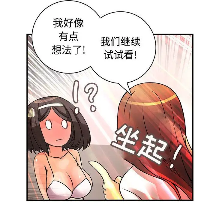 《內衣社的新職員》在线观看 第22章 漫画图片49