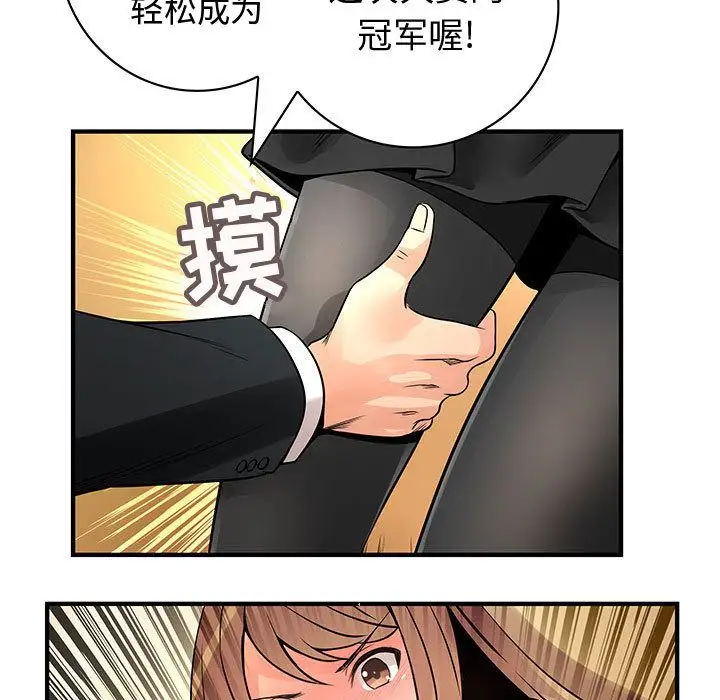 《內衣社的新職員》在线观看 第24章 漫画图片38