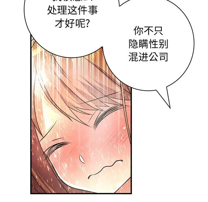 《內衣社的新職員》在线观看 第24章 漫画图片94