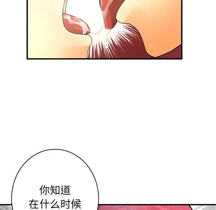 《內衣社的新職員》在线观看 第25章 漫画图片28