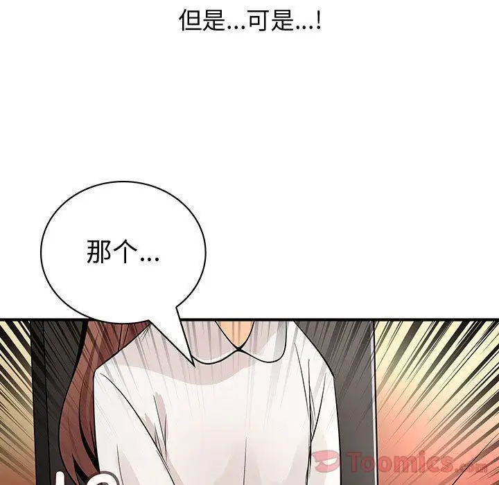 《內衣社的新職員》在线观看 第29章 漫画图片57