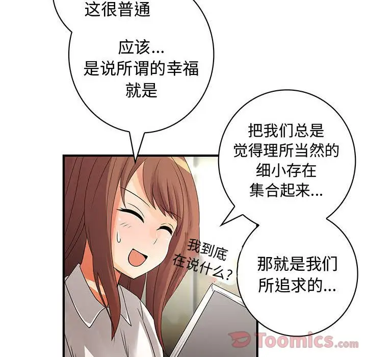 《內衣社的新職員》在线观看 第29章 漫画图片66