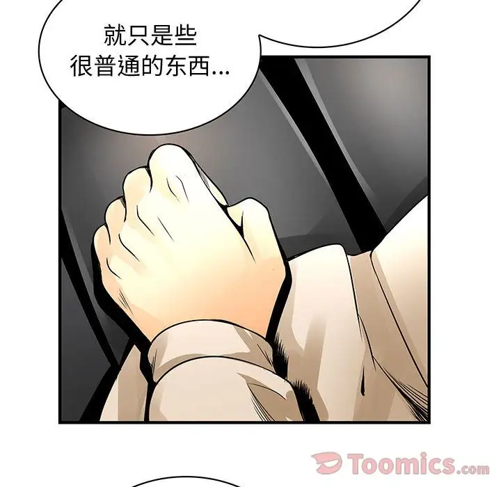 《內衣社的新職員》在线观看 第29章 漫画图片74