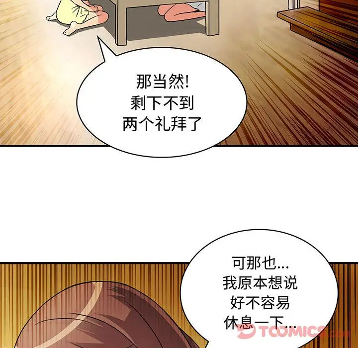 《內衣社的新職員》在线观看 第30章 漫画图片28