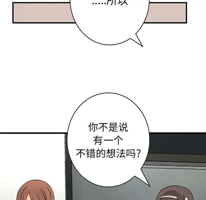 《內衣社的新職員》在线观看 第32章 漫画图片44