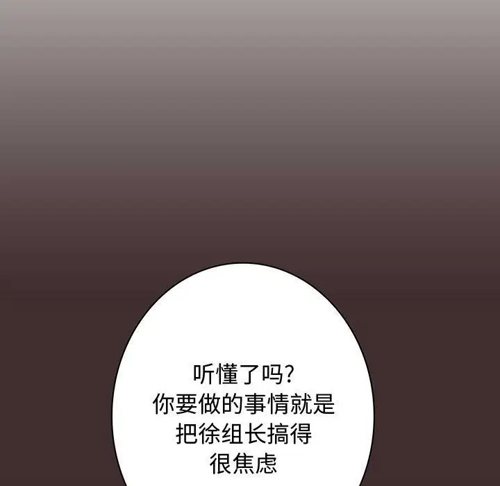 《內衣社的新職員》在线观看 第32章 漫画图片68