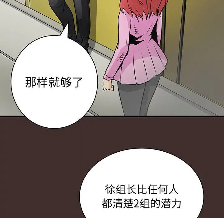 《內衣社的新職員》在线观看 第32章 漫画图片71