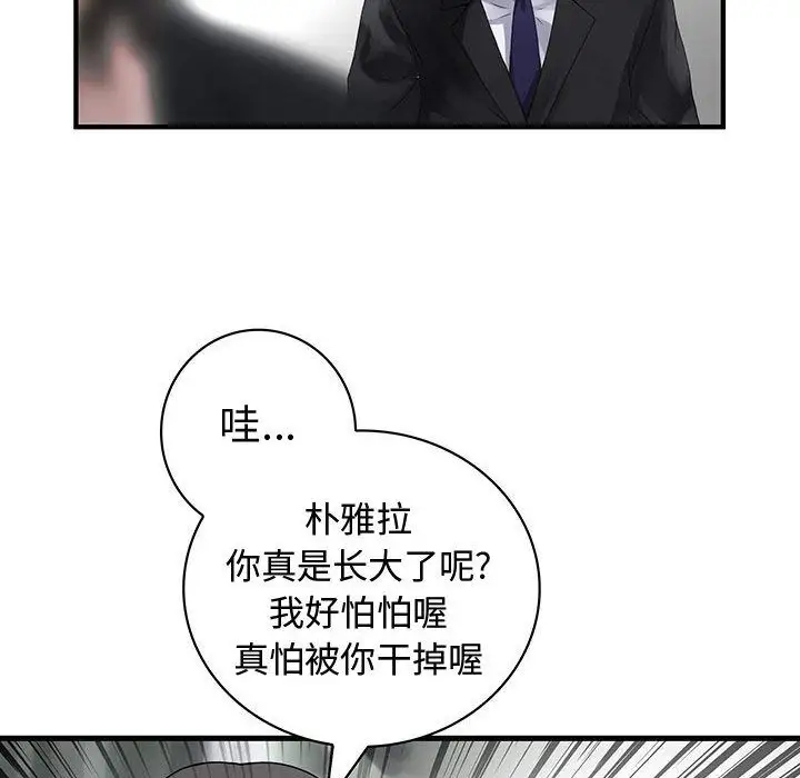 《內衣社的新職員》在线观看 第32章 漫画图片95