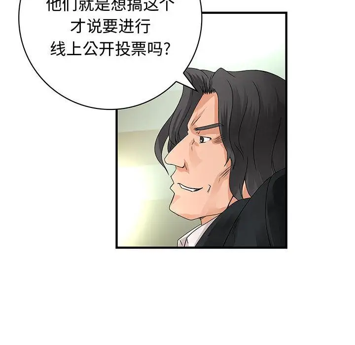 《內衣社的新職員》在线观看 第33章 漫画图片64