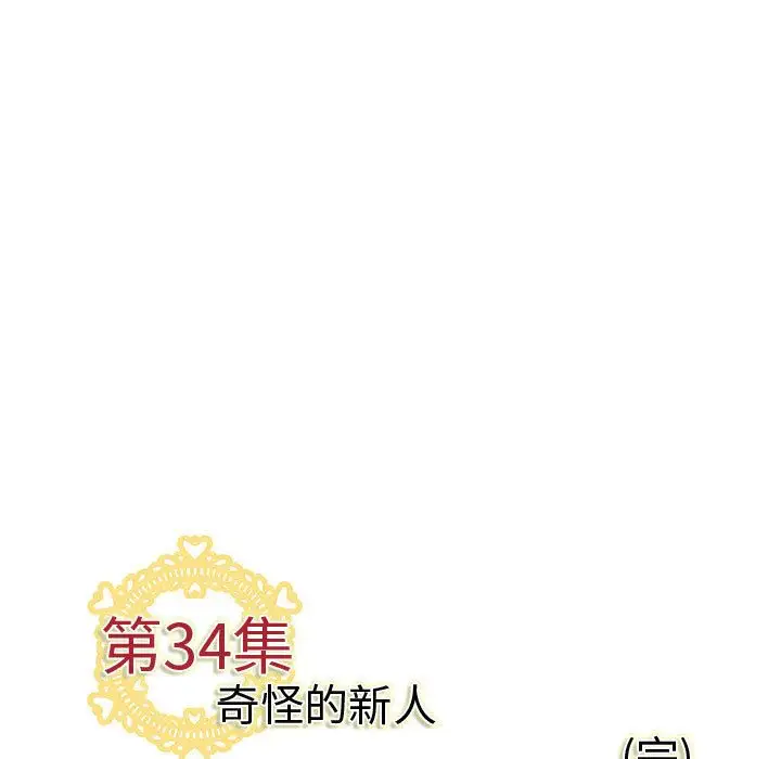 《內衣社的新職員》在线观看 第34章 漫画图片102