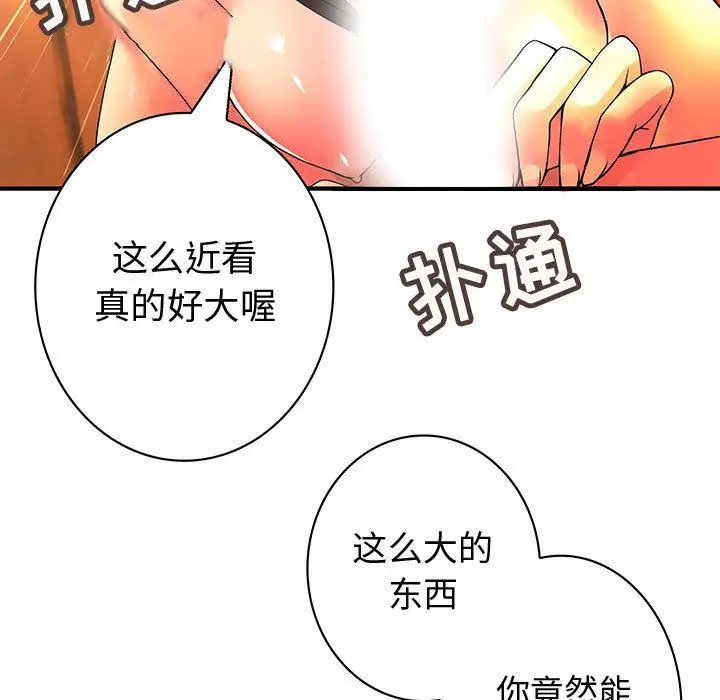 《內衣社的新職員》在线观看 第37章 漫画图片65