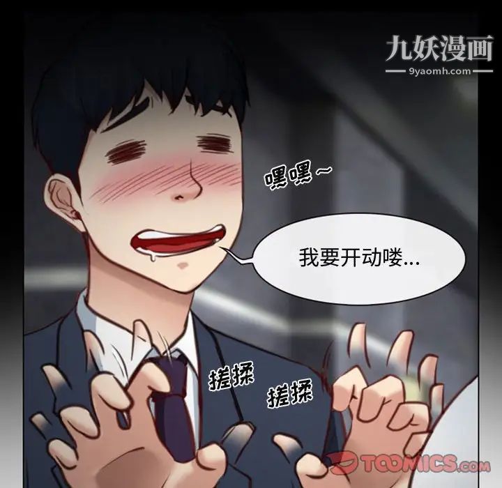 《說你愛我》在线观看 第3话 漫画图片68