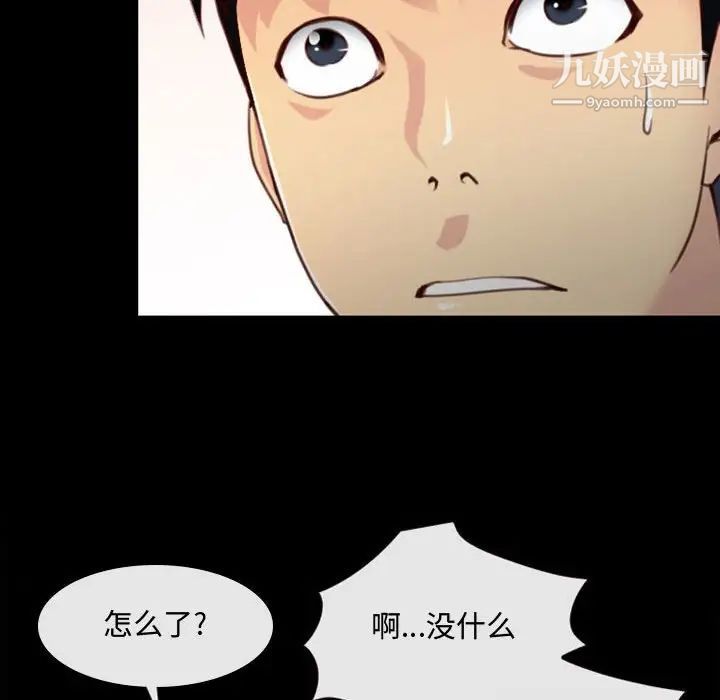 《說你愛我》在线观看 第6话 漫画图片53