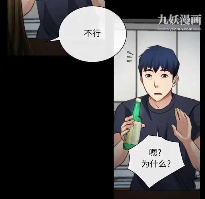 《說你愛我》在线观看 第6话 漫画图片91