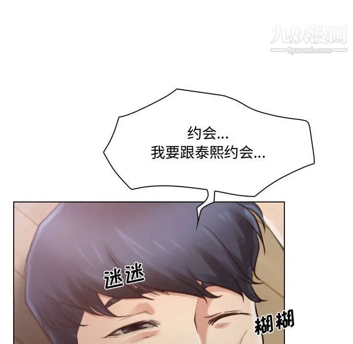 《說你愛我》在线观看 第8话 漫画图片100