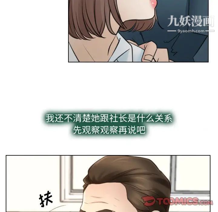 《說你愛我》在线观看 第9话 漫画图片42