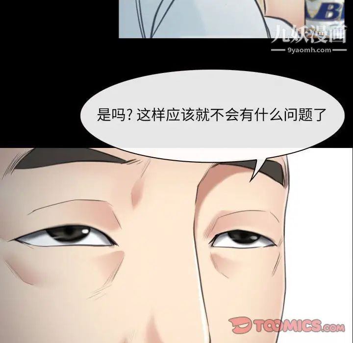 《說你愛我》在线观看 第9话 漫画图片98