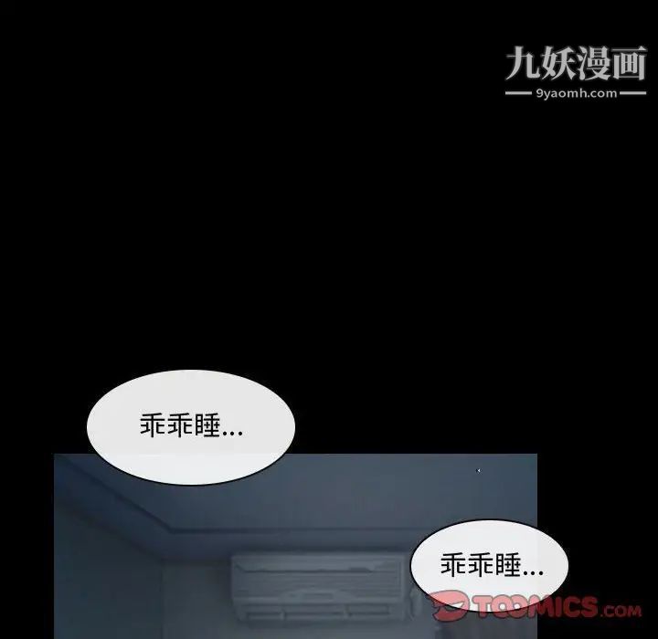 《說你愛我》在线观看 第17话 漫画图片82