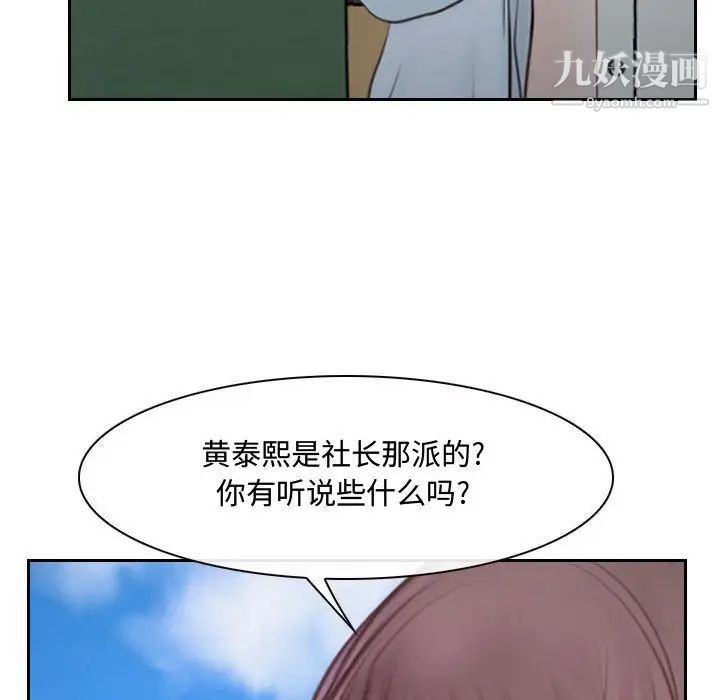 《說你愛我》在线观看 第20话 漫画图片82