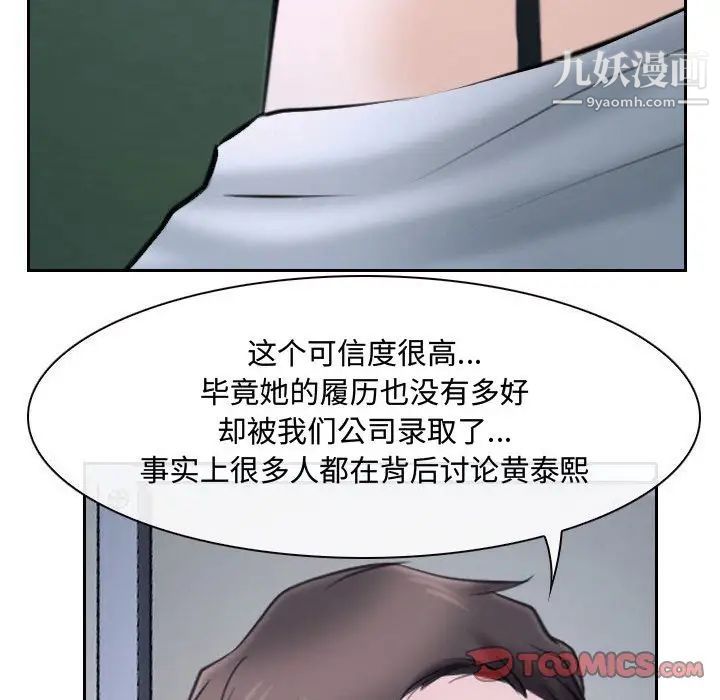 《說你愛我》在线观看 第20话 漫画图片84