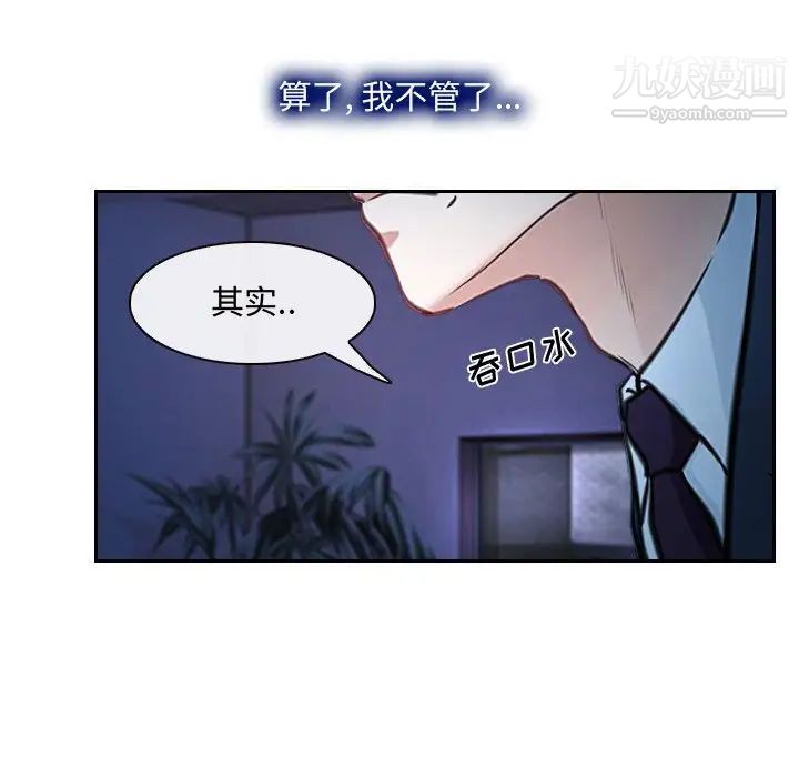 《說你愛我》在线观看 第22话 漫画图片74