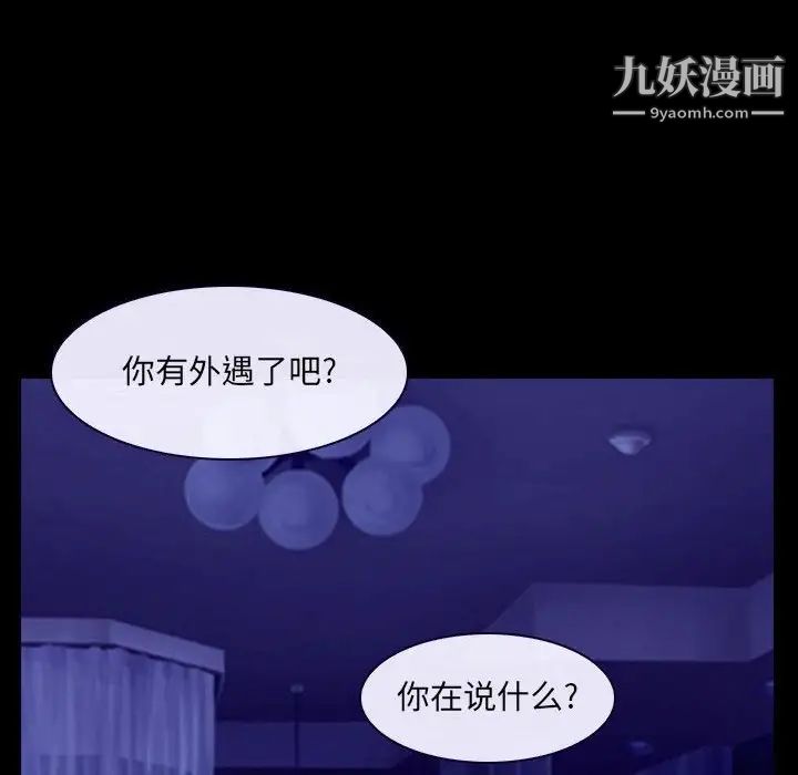 《說你愛我》在线观看 第23话 漫画图片89