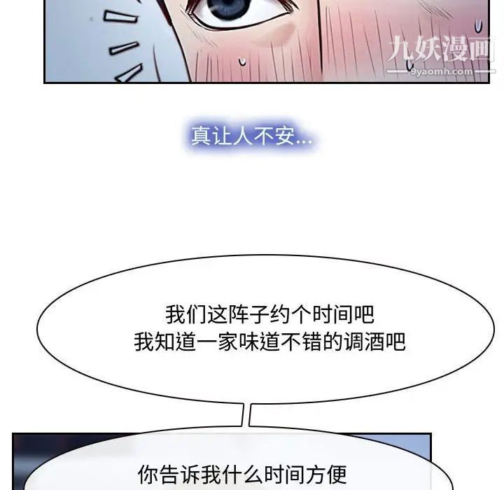 《說你愛我》在线观看 第28话 漫画图片56