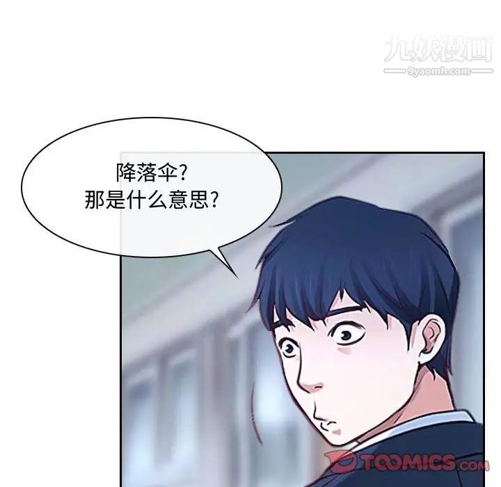 《說你愛我》在线观看 第28话 漫画图片111