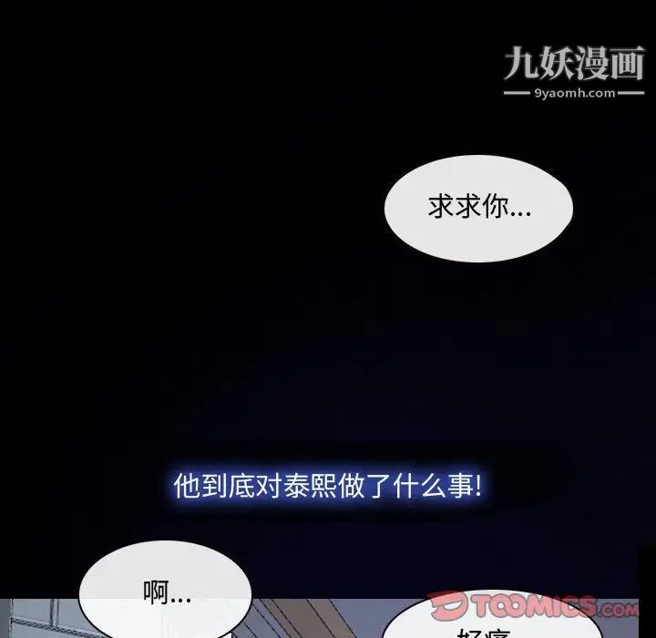 《說你愛我》在线观看 第31话 漫画图片78