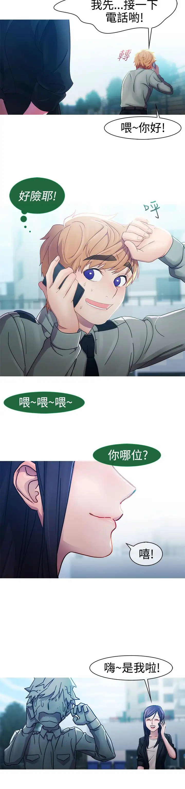 《淑女花苑<第3季>》在线观看 第8话 漫画图片4