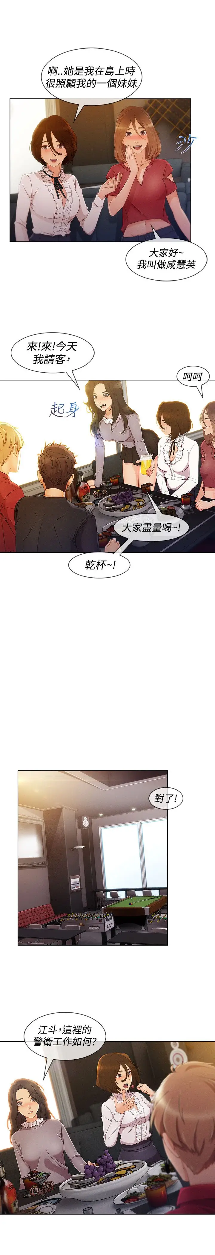 《淑女花苑<第3季>》在线观看 第8话 漫画图片11