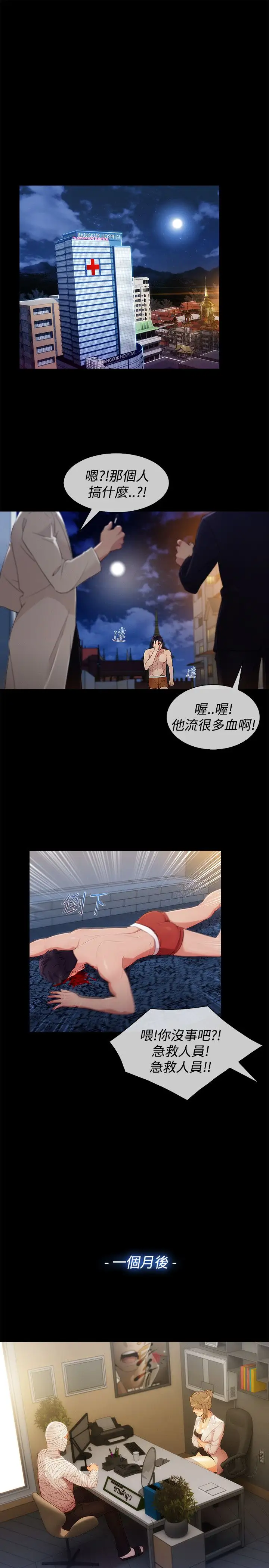 《淑女花苑<第3季>》在线观看 第8话 漫画图片38