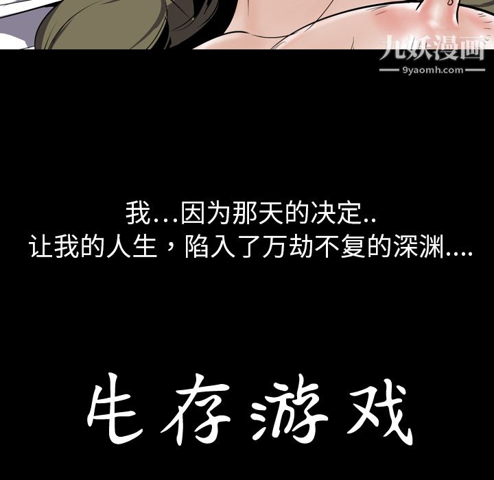 《生存遊戲》在线观看 第4话 漫画图片11