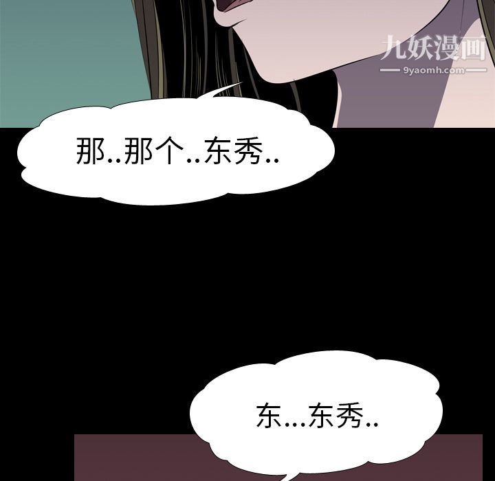 《生存遊戲》在线观看 第4话 漫画图片77