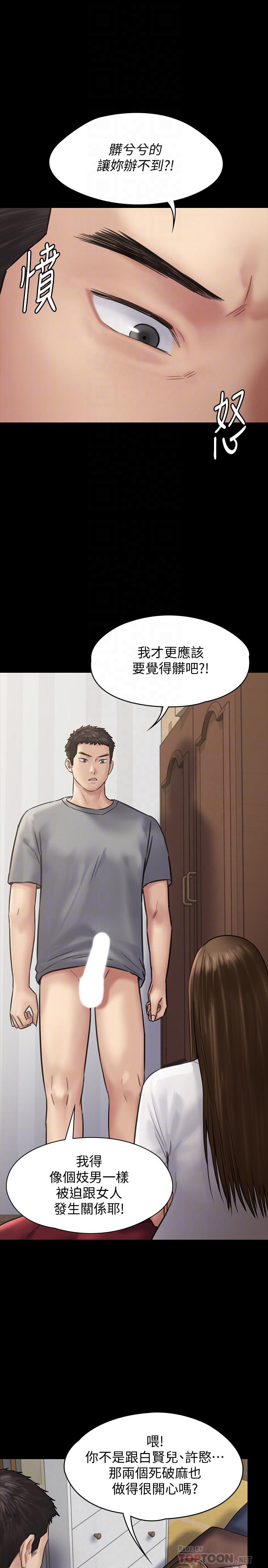 《傀儡》在线观看 第131话-妈必须受点惩罚 漫画图片10