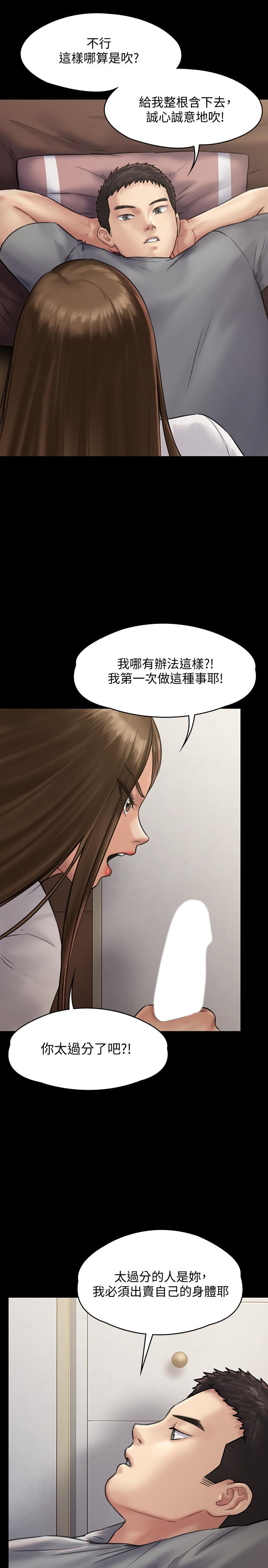 《傀儡》在线观看 第131话-妈必须受点惩罚 漫画图片19