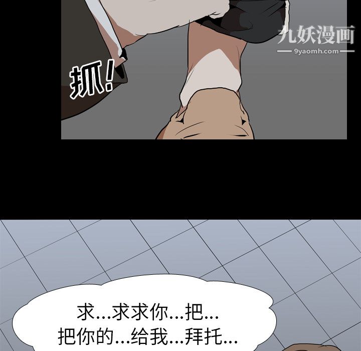 《生存遊戲》在线观看 第37话 漫画图片82