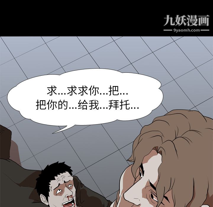 《生存遊戲》在线观看 第38话 漫画图片10