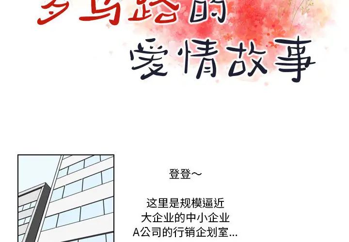 《羅馬路的愛情故事》在线观看 第1话 漫画图片2