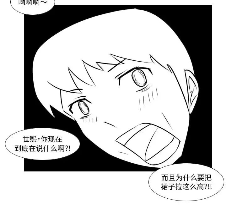 《羅馬路的愛情故事》在线观看 第2话 漫画图片52