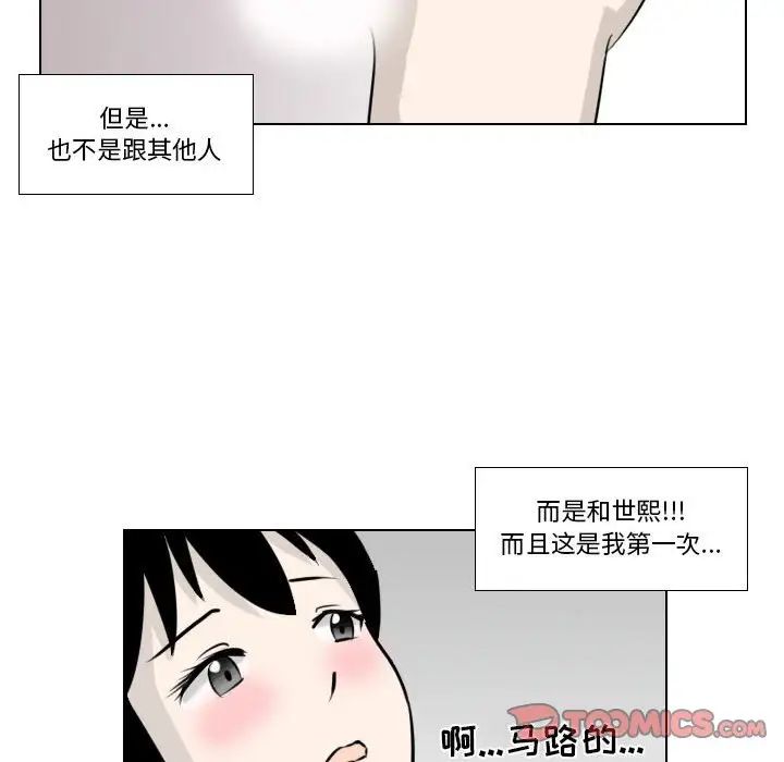 《羅馬路的愛情故事》在线观看 第4话 漫画图片28