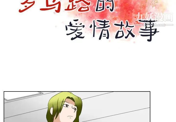 《羅馬路的愛情故事》在线观看 第7话 漫画图片2