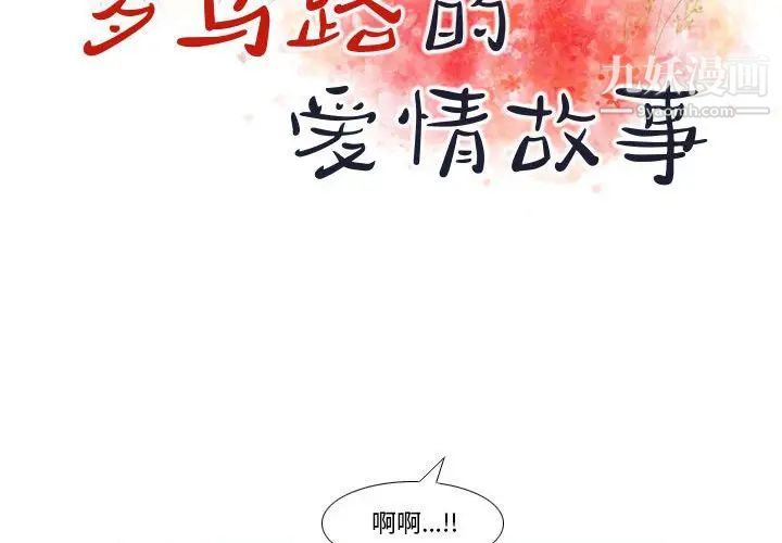 《羅馬路的愛情故事》在线观看 第10话 漫画图片2