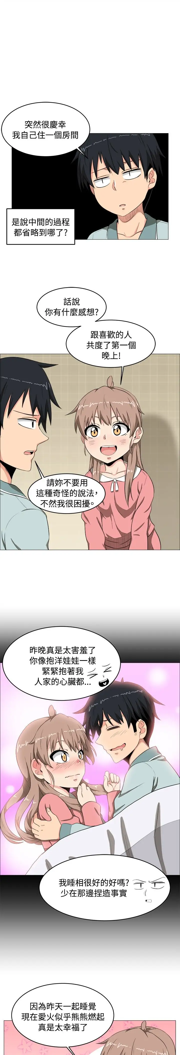 《不是蘿莉控》在线观看 第4话 漫画图片9