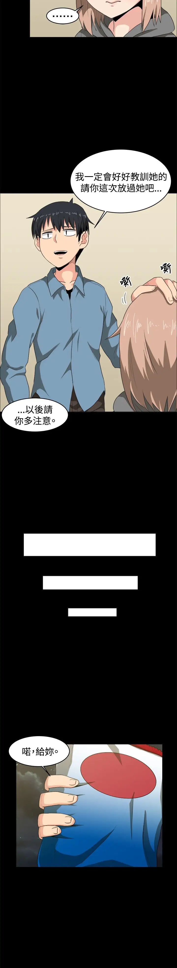 《不是蘿莉控》在线观看 第7话 漫画图片18