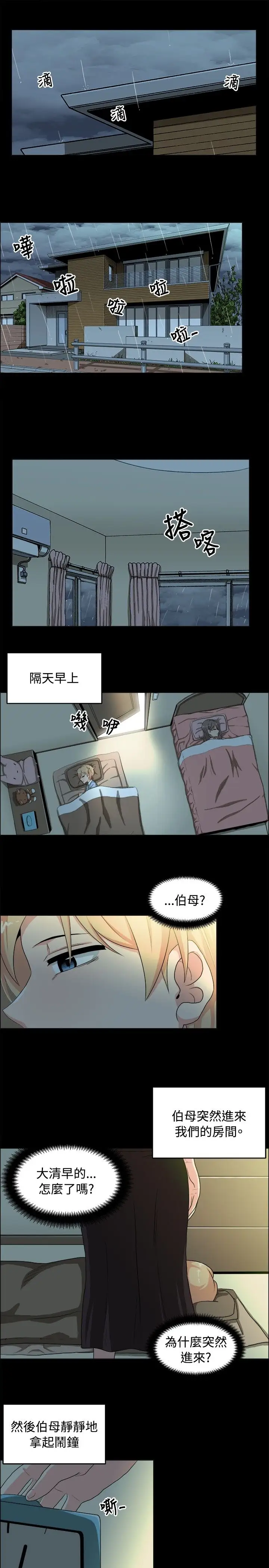 《不是蘿莉控》在线观看 第18话 漫画图片11