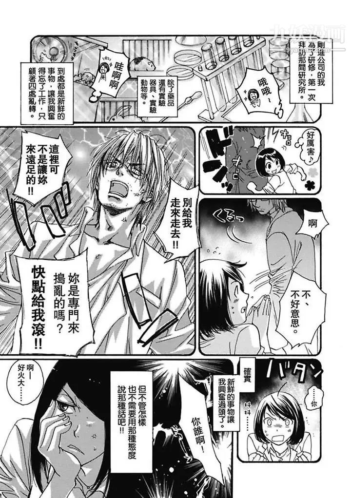 《美囚～凌辱的實驗臺～》在线观看 第1话 漫画图片3